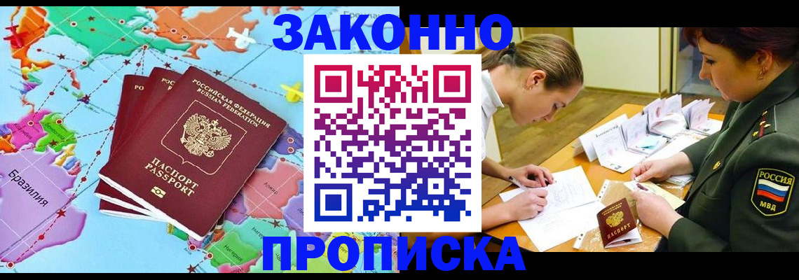 прописка гарантия в Алтайском крае