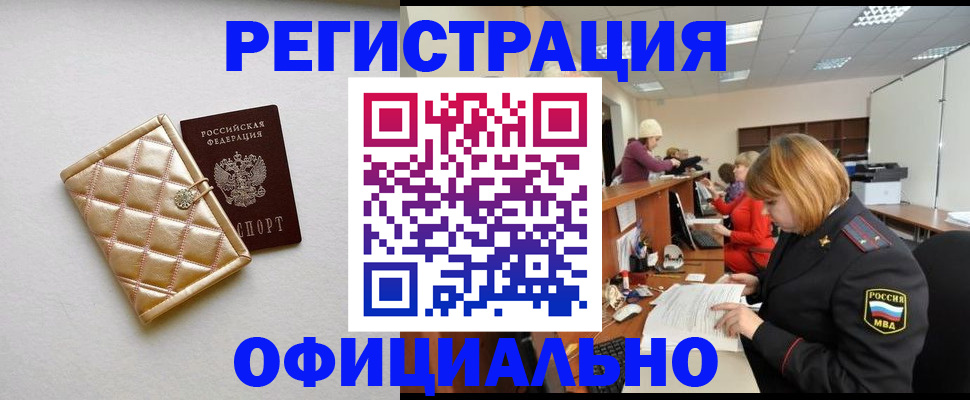 прописка поиск в Алтайском крае
