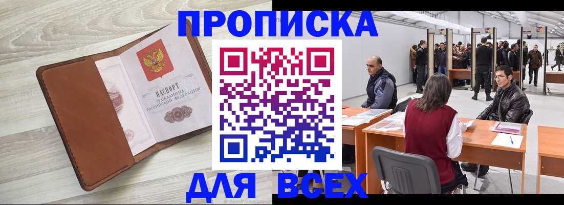 временная регистрация для всех в Алтайском крае